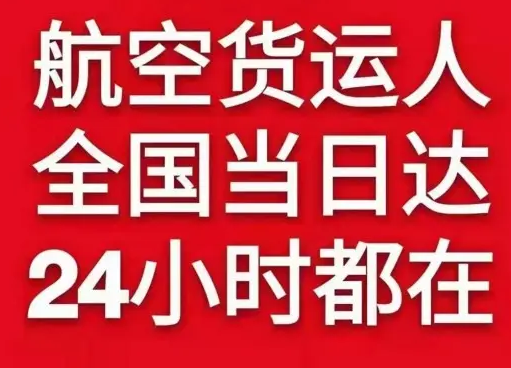 鄂尔多斯伊金霍洛航空货运货物、航空货运:物流行业各岗位招聘